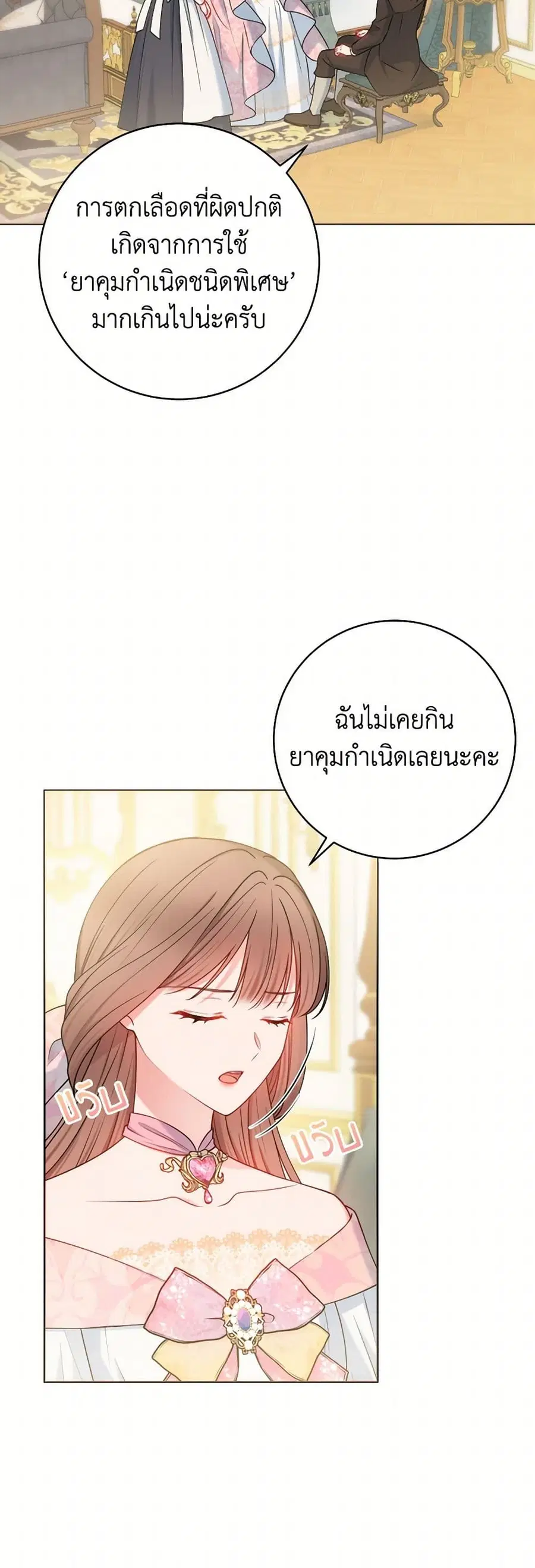 Contractual Marriage to a Surly Duke ตอนที่ 69 หน้า 2