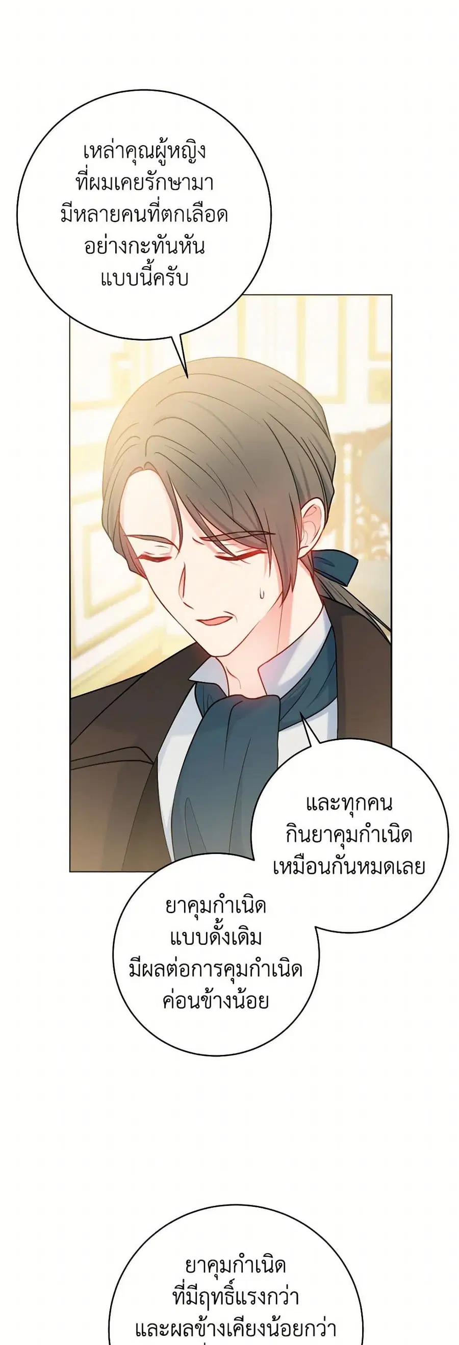 Contractual Marriage to a Surly Duke ตอนที่ 69 หน้า 3