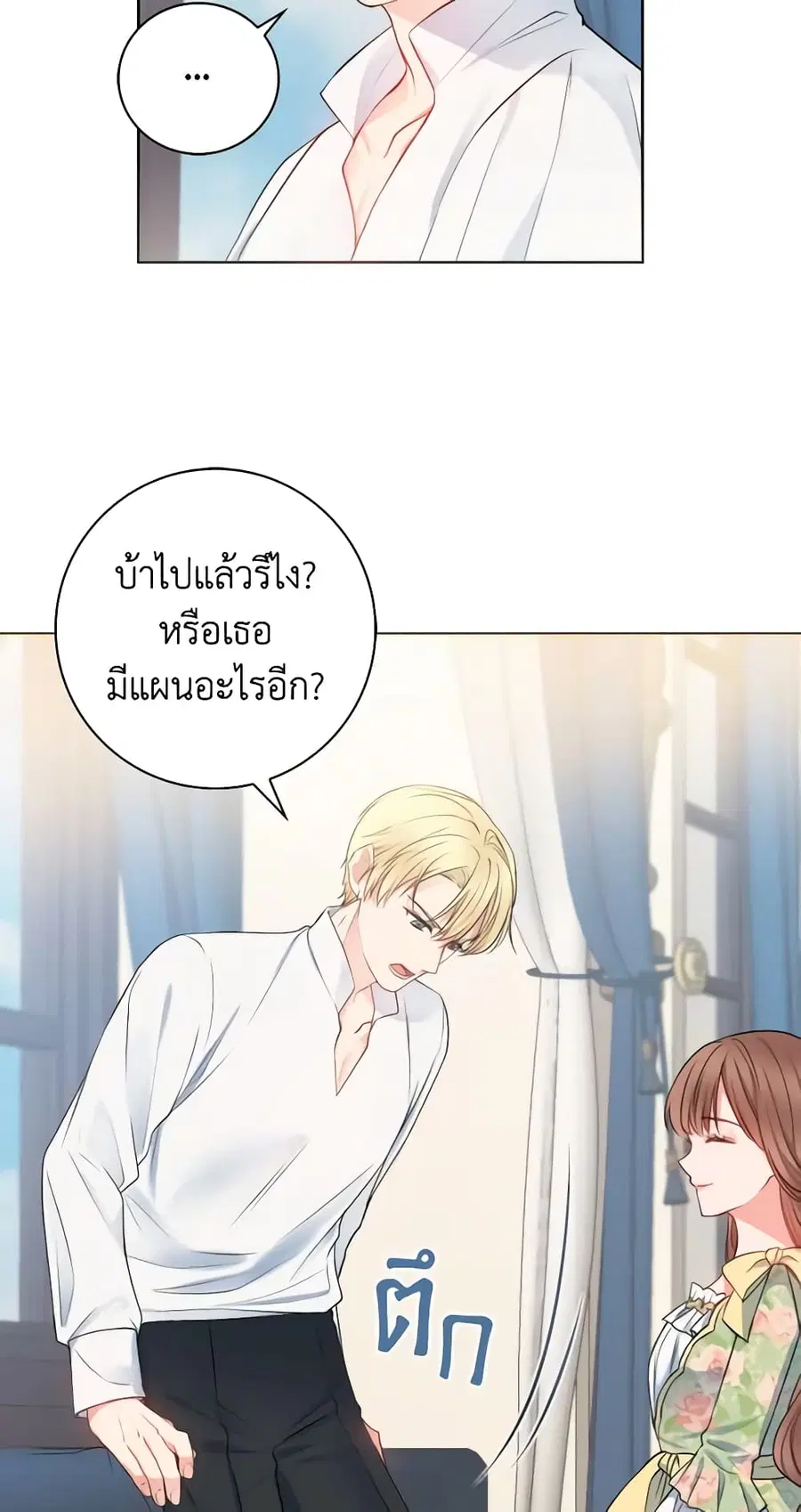 Contractual Marriage to a Surly Duke ตอนที่ 7 หน้า 1