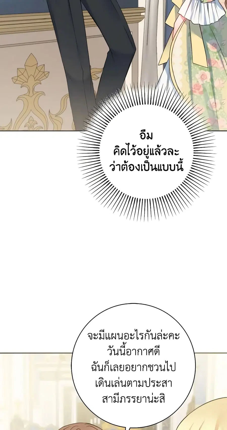 Contractual Marriage to a Surly Duke ตอนที่ 7 หน้า 2