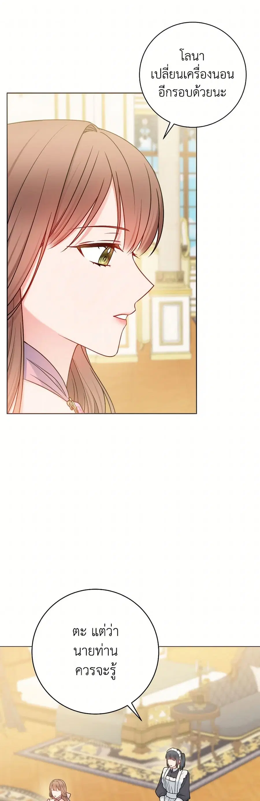 Contractual Marriage to a Surly Duke ตอนที่ 70 หน้า 2