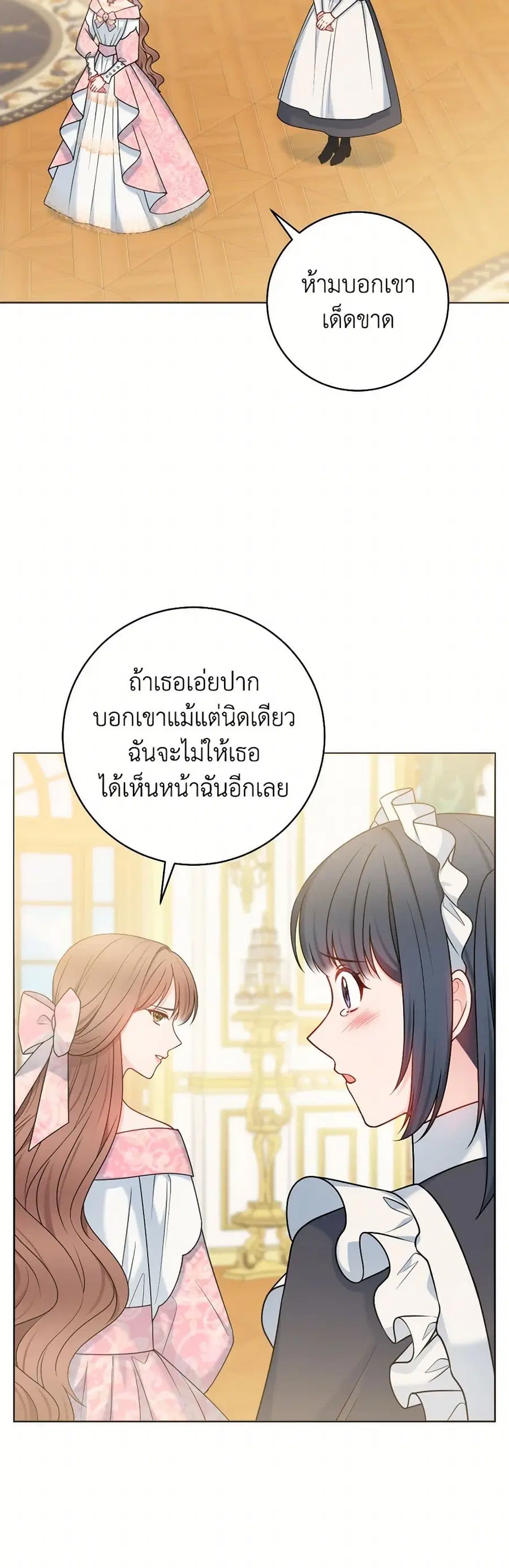 Contractual Marriage to a Surly Duke ตอนที่ 70 หน้า 3
