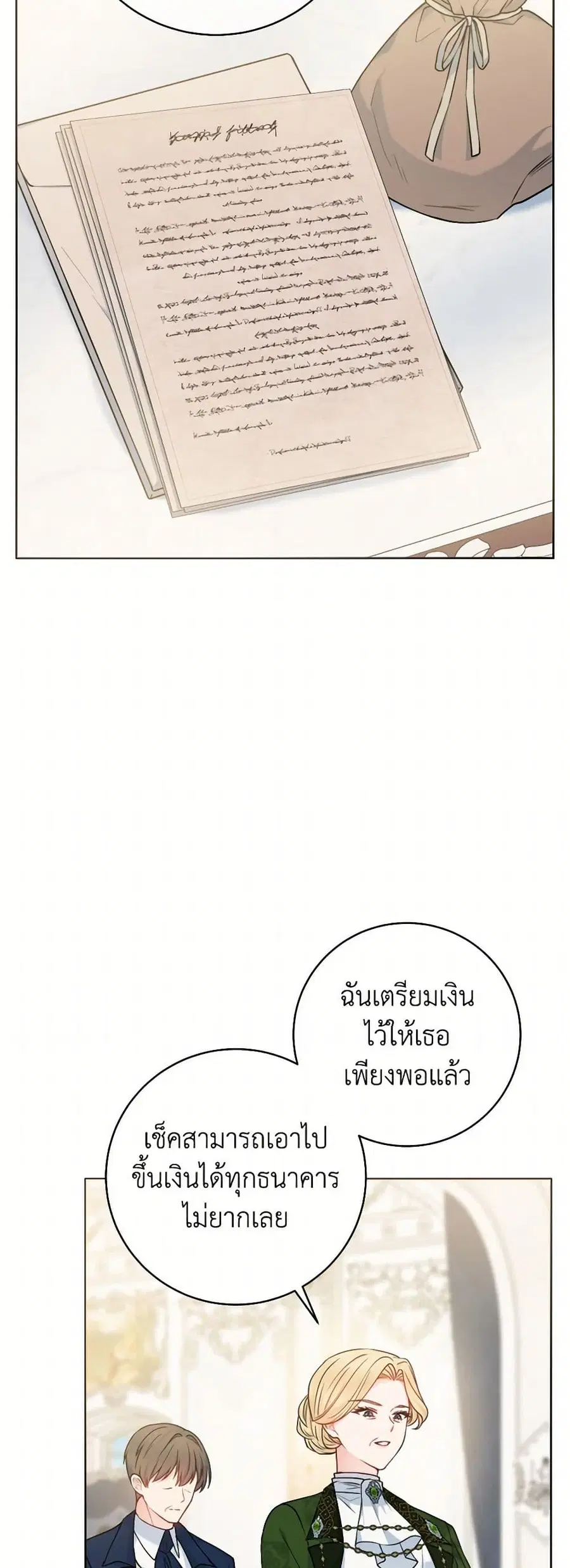 Contractual Marriage to a Surly Duke ตอนที่ 71 หน้า 1
