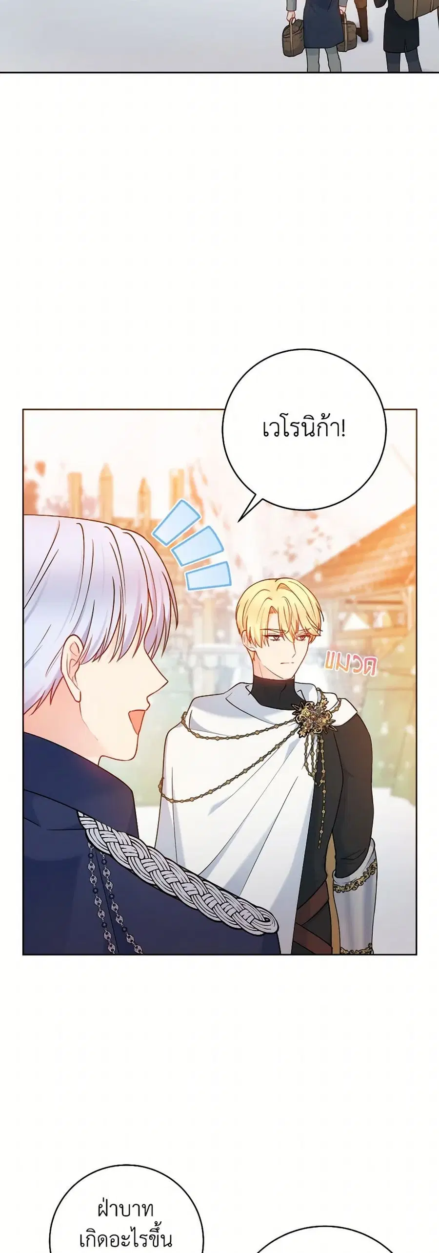 Contractual Marriage to a Surly Duke ตอนที่ 73 หน้า 1