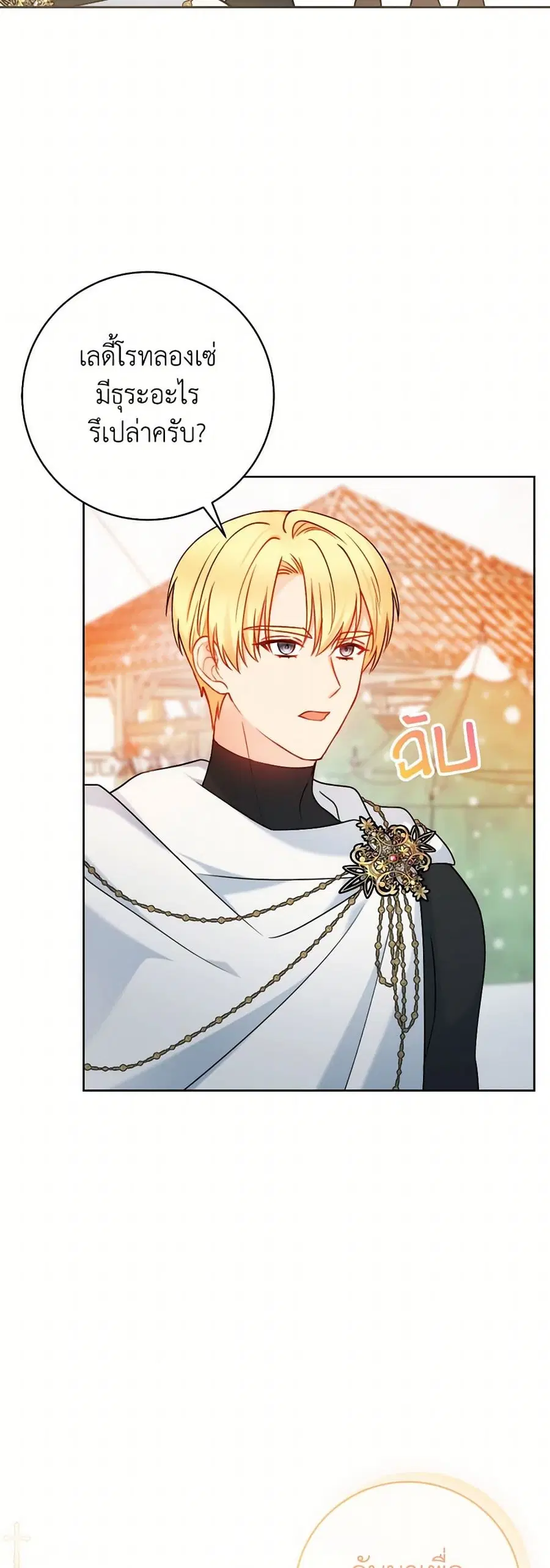 Contractual Marriage to a Surly Duke ตอนที่ 73 หน้า 2