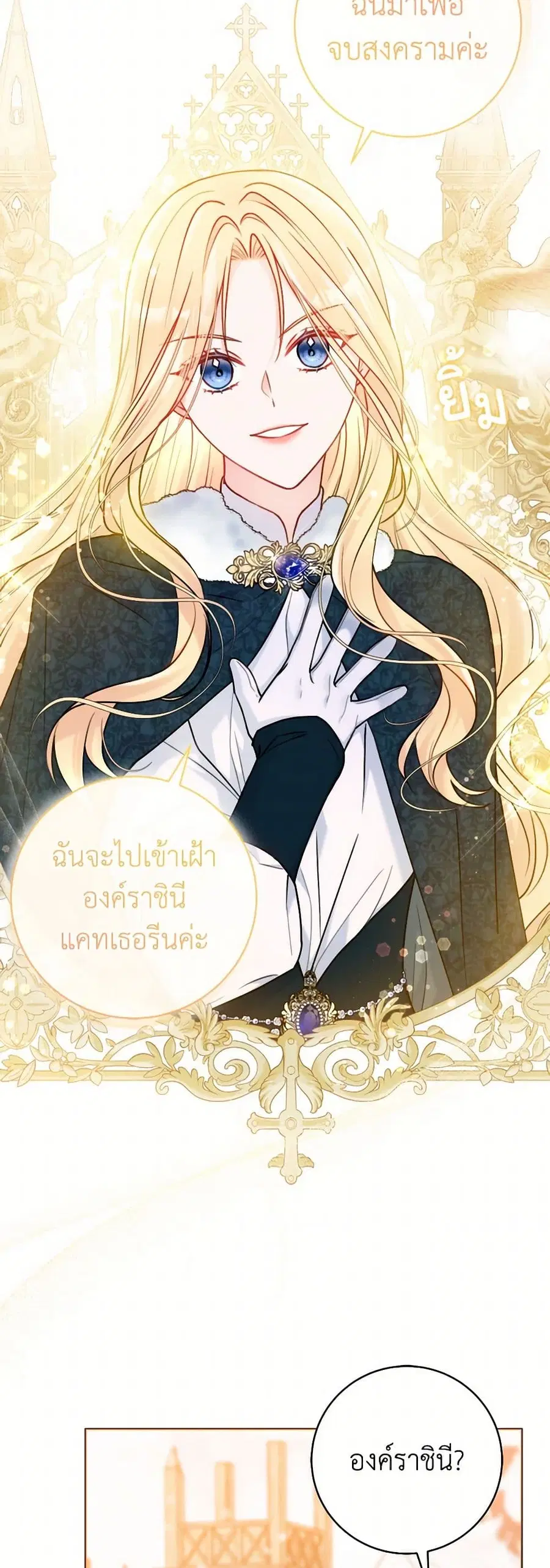 Contractual Marriage to a Surly Duke ตอนที่ 73 หน้า 3