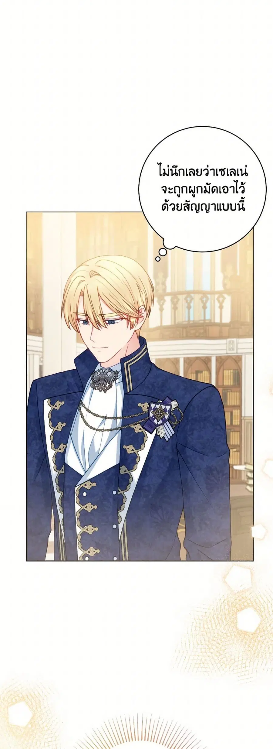Contractual Marriage to a Surly Duke ตอนที่ 75 หน้า 3