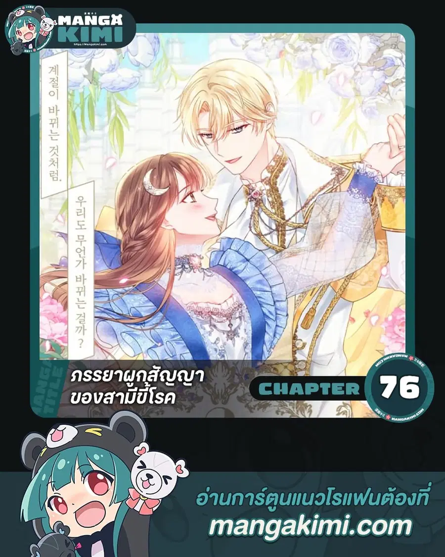Contractual Marriage to a Surly Duke ตอนที่ 76 หน้า 1