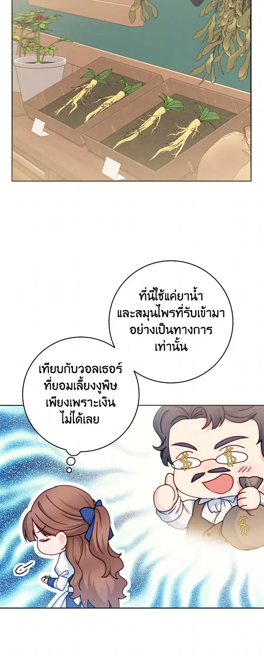 Contractual Marriage to a Surly Duke ตอนที่ 76 หน้า 3