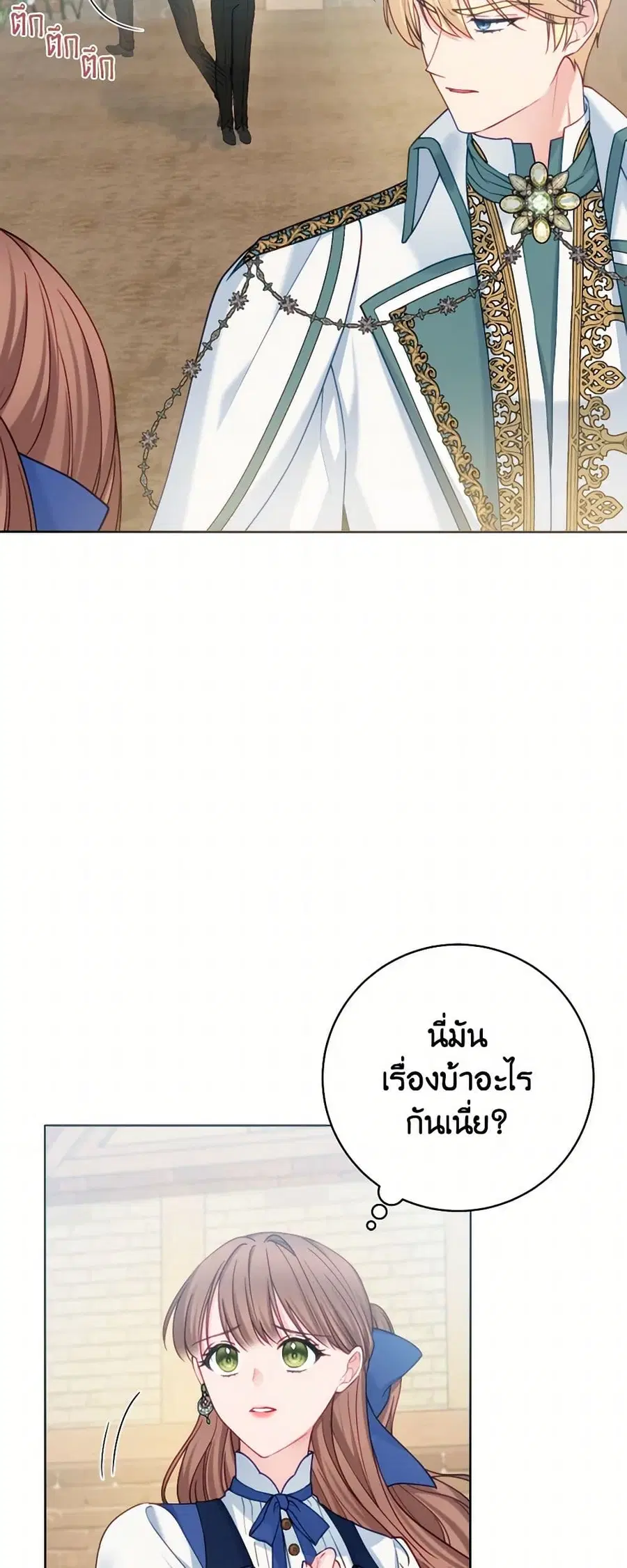 Contractual Marriage to a Surly Duke ตอนที่ 77 หน้า 3