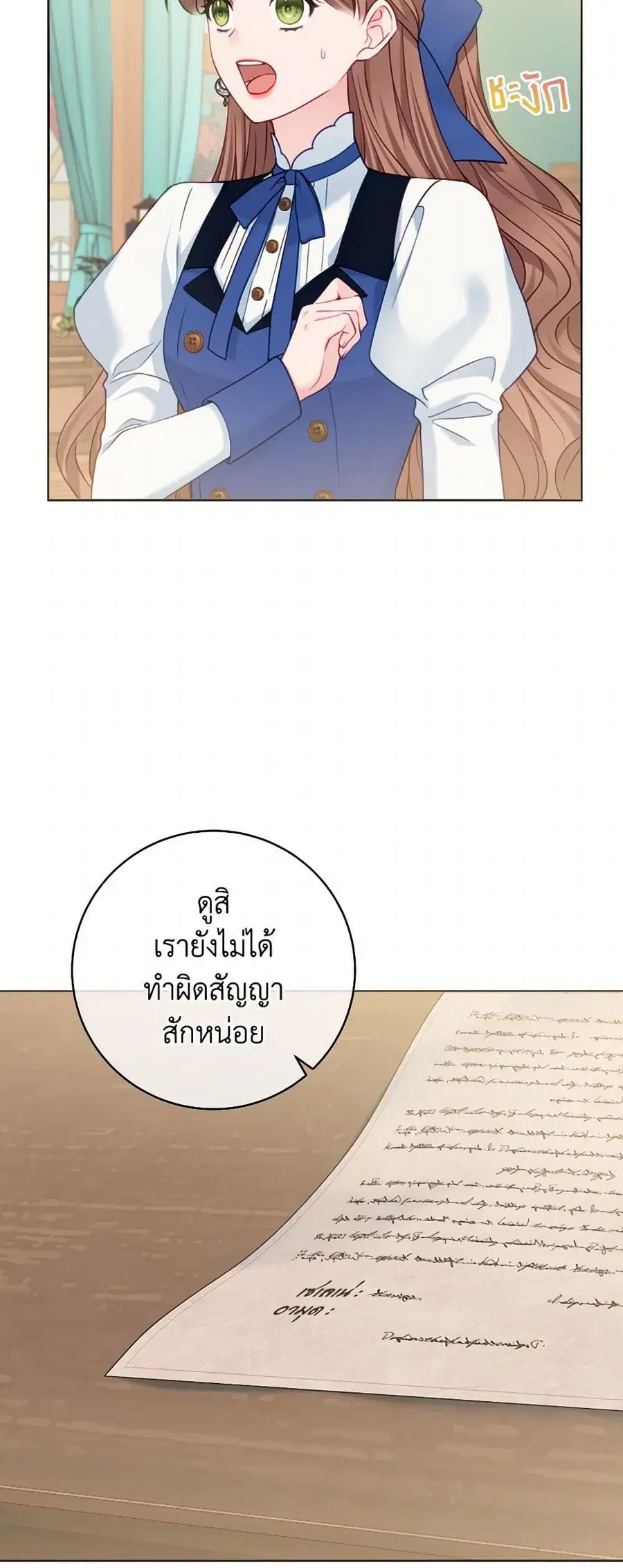 Contractual Marriage to a Surly Duke ตอนที่ 78 หน้า 2