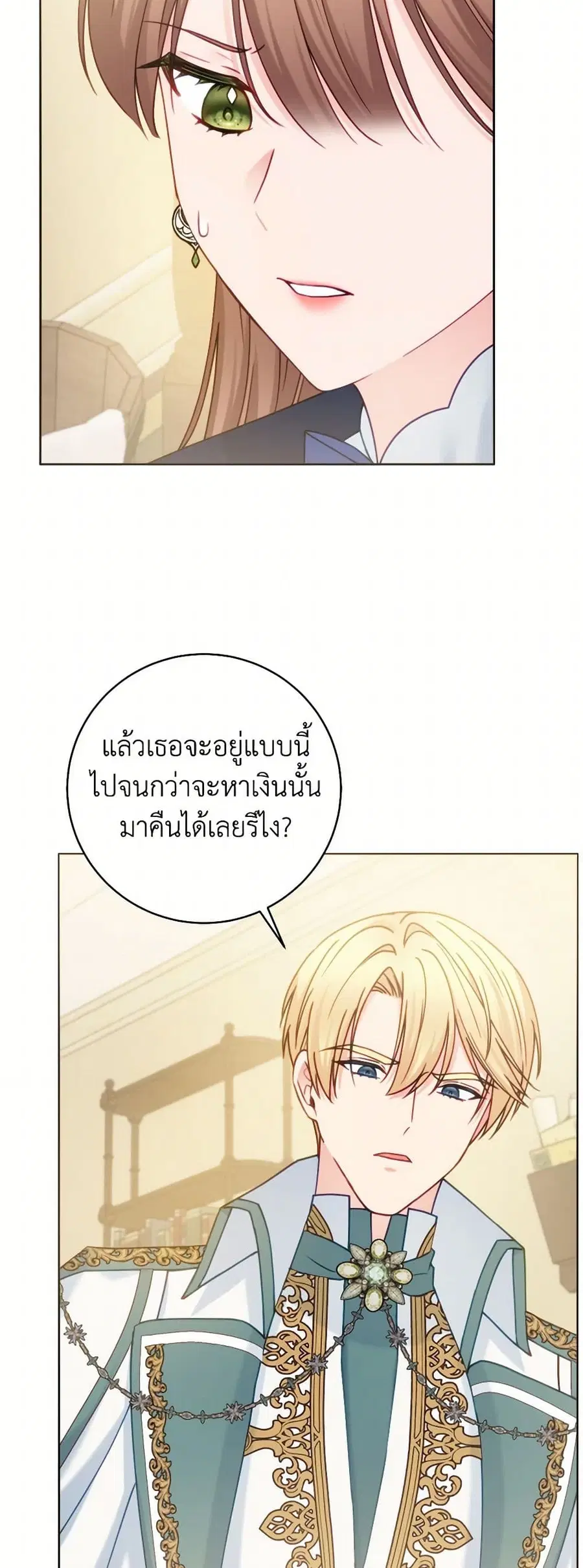 Contractual Marriage to a Surly Duke ตอนที่ 79 หน้า 3