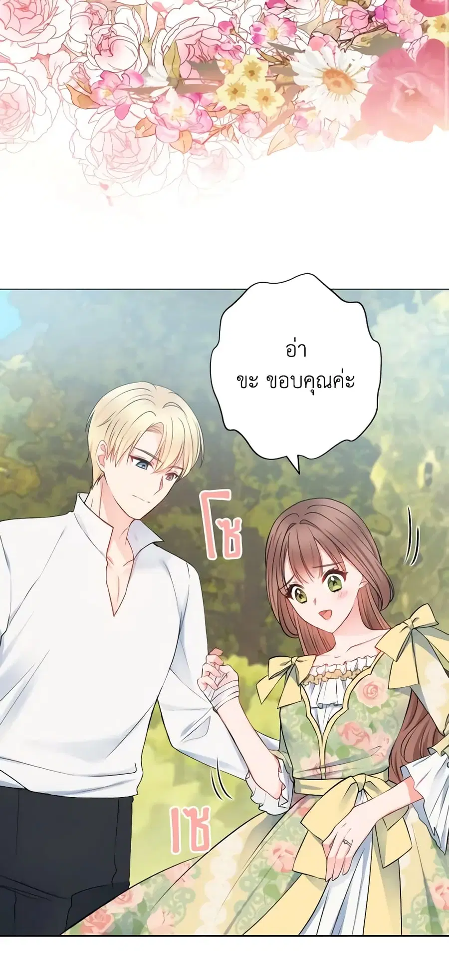 Contractual Marriage to a Surly Duke ตอนที่ 8 หน้า 2