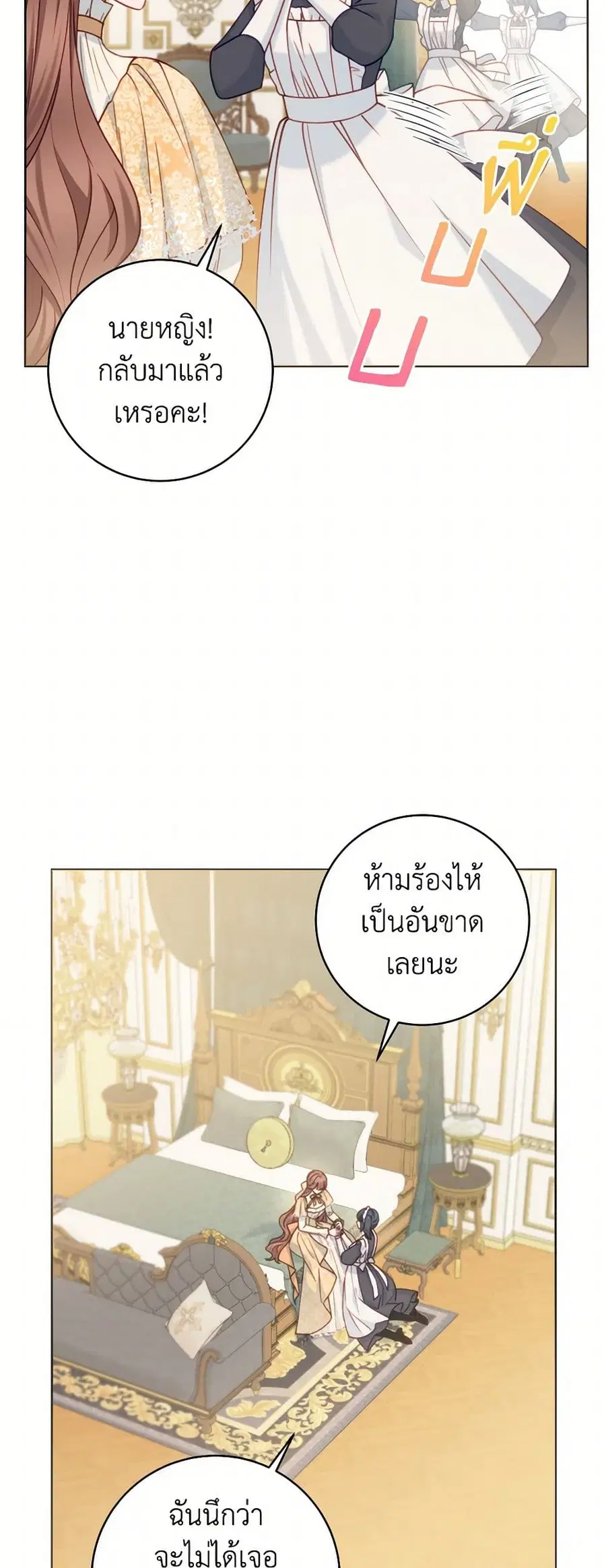 Contractual Marriage to a Surly Duke ตอนที่ 80 หน้า 2