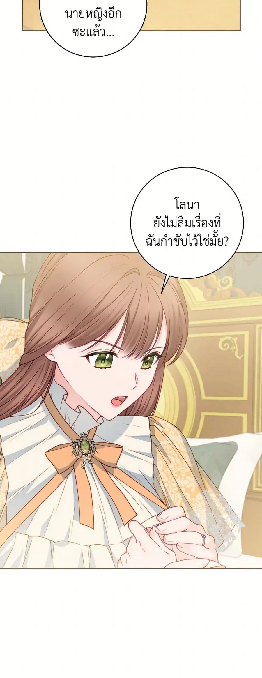 Contractual Marriage to a Surly Duke ตอนที่ 80 หน้า 3