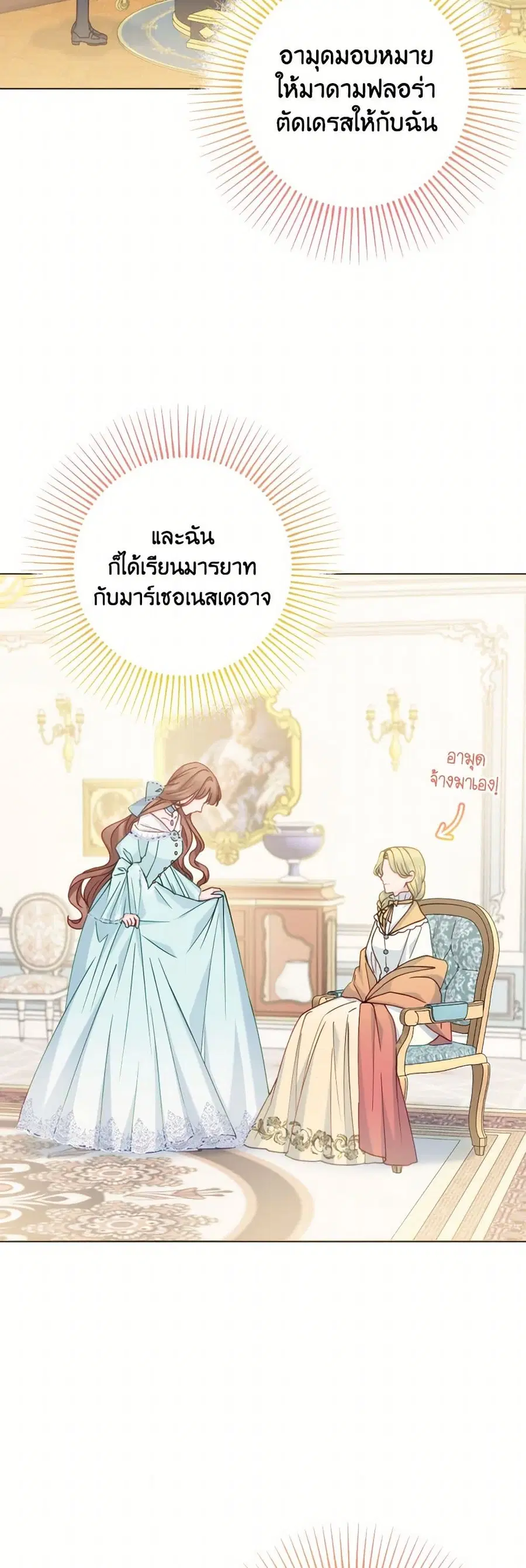 Contractual Marriage to a Surly Duke ตอนที่ 81 หน้า 2