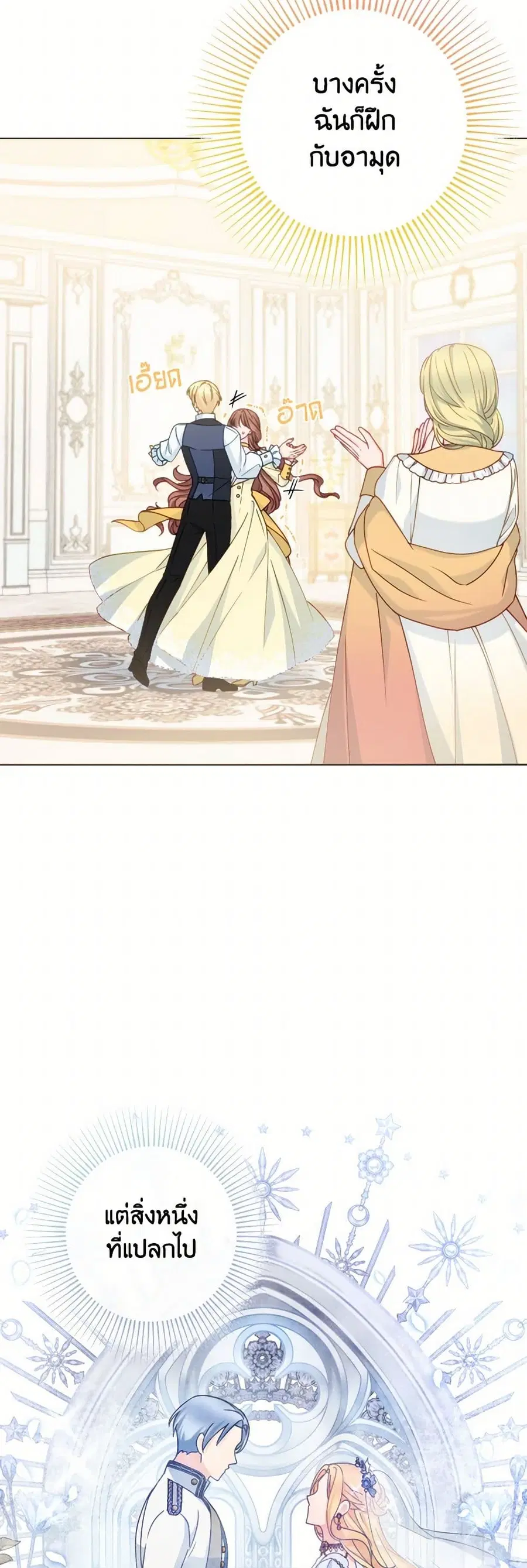 Contractual Marriage to a Surly Duke ตอนที่ 81 หน้า 3