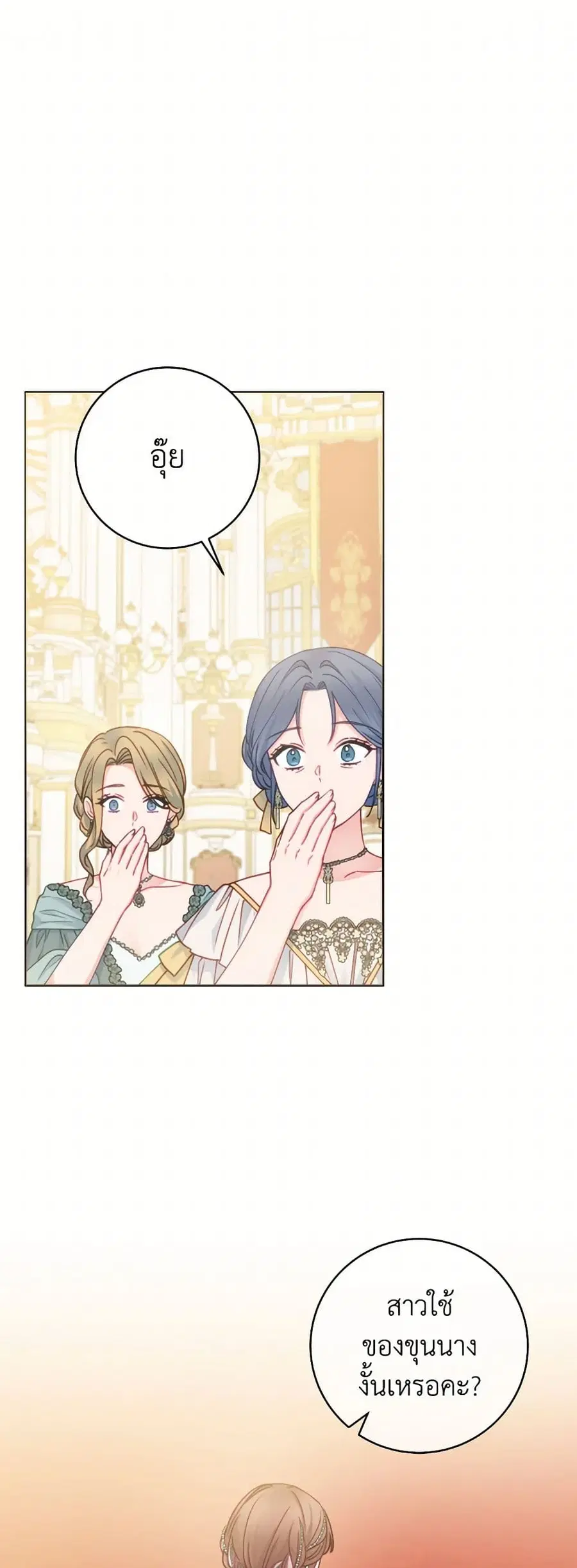 Contractual Marriage to a Surly Duke ตอนที่ 82 หน้า 2