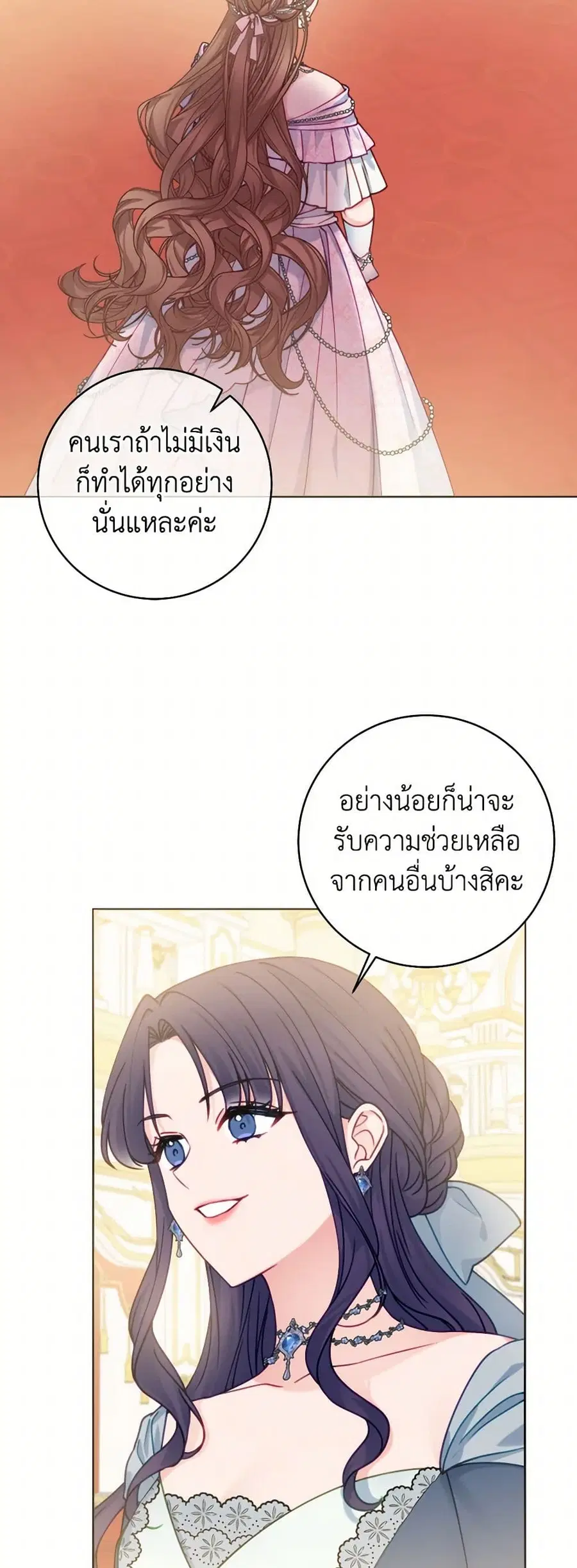 Contractual Marriage to a Surly Duke ตอนที่ 82 หน้า 3