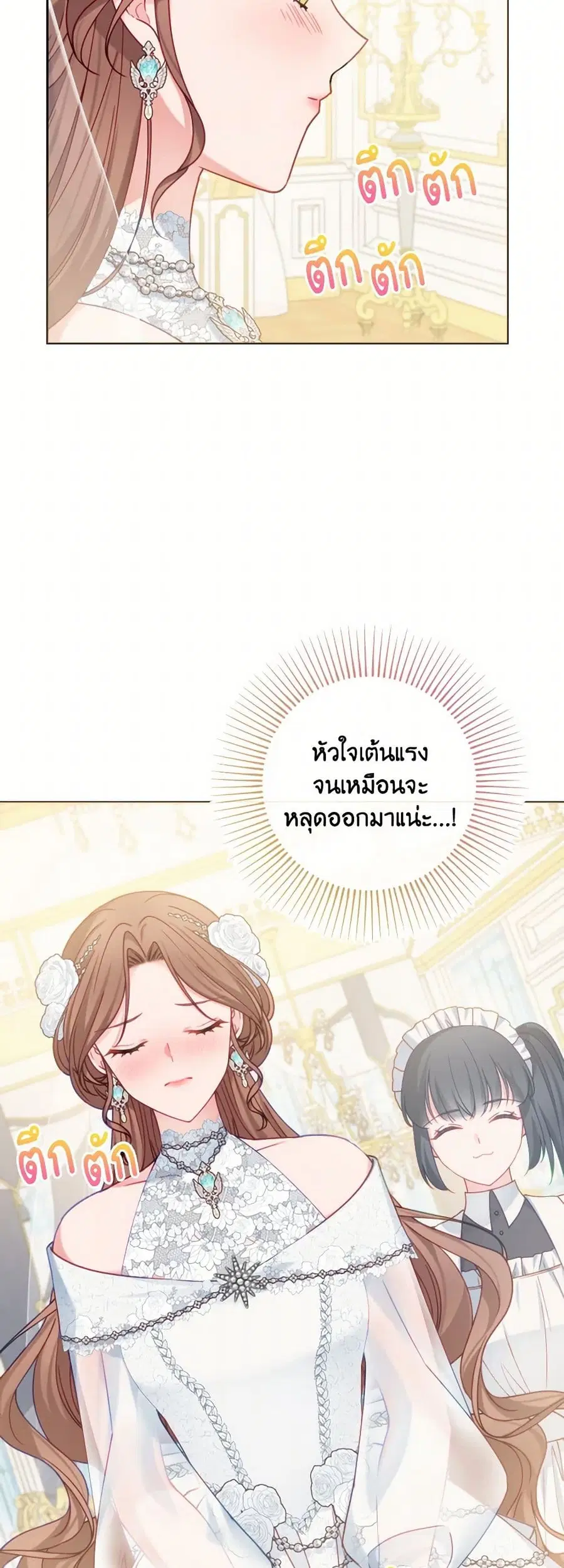 Contractual Marriage to a Surly Duke ตอนที่ 84 หน้า 2