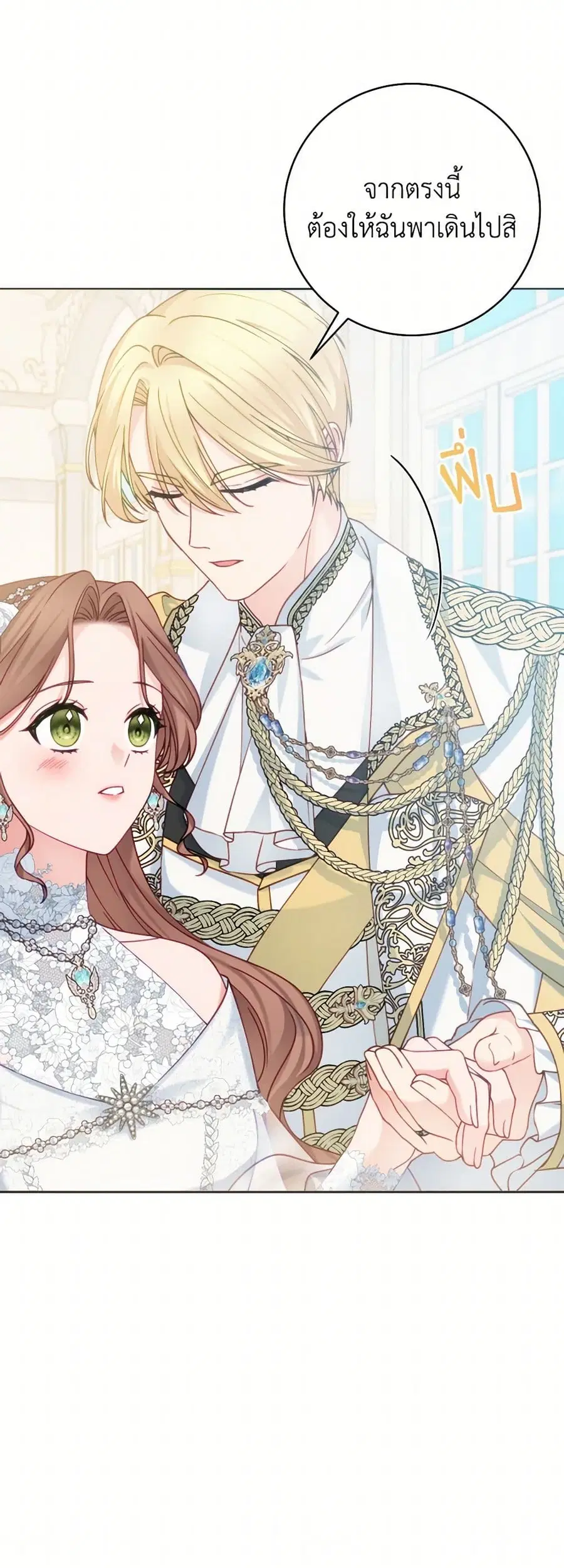 Contractual Marriage to a Surly Duke ตอนที่ 84 หน้า 3