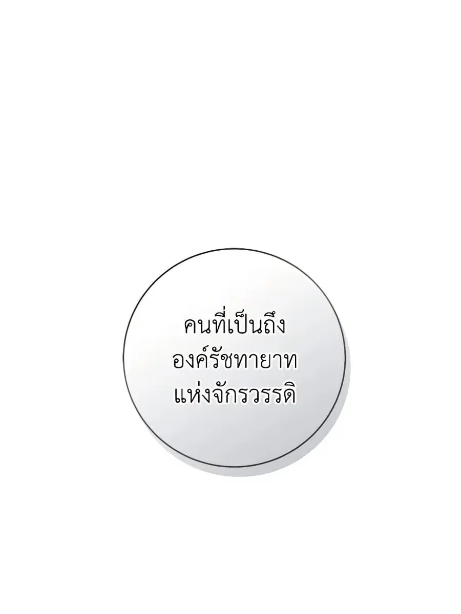 Contractual Marriage to a Surly Duke ตอนที่ 85 หน้า 2