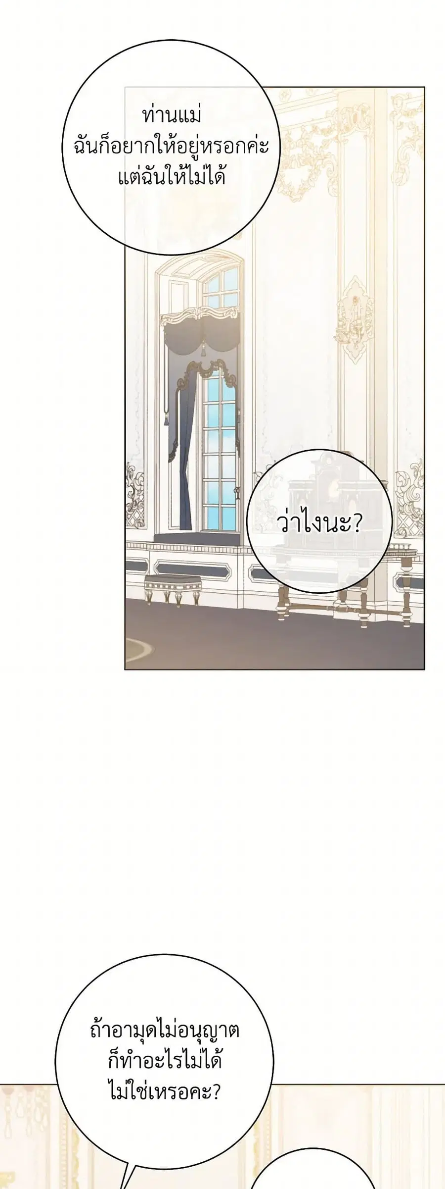 Contractual Marriage to a Surly Duke ตอนที่ 87 หน้า 1