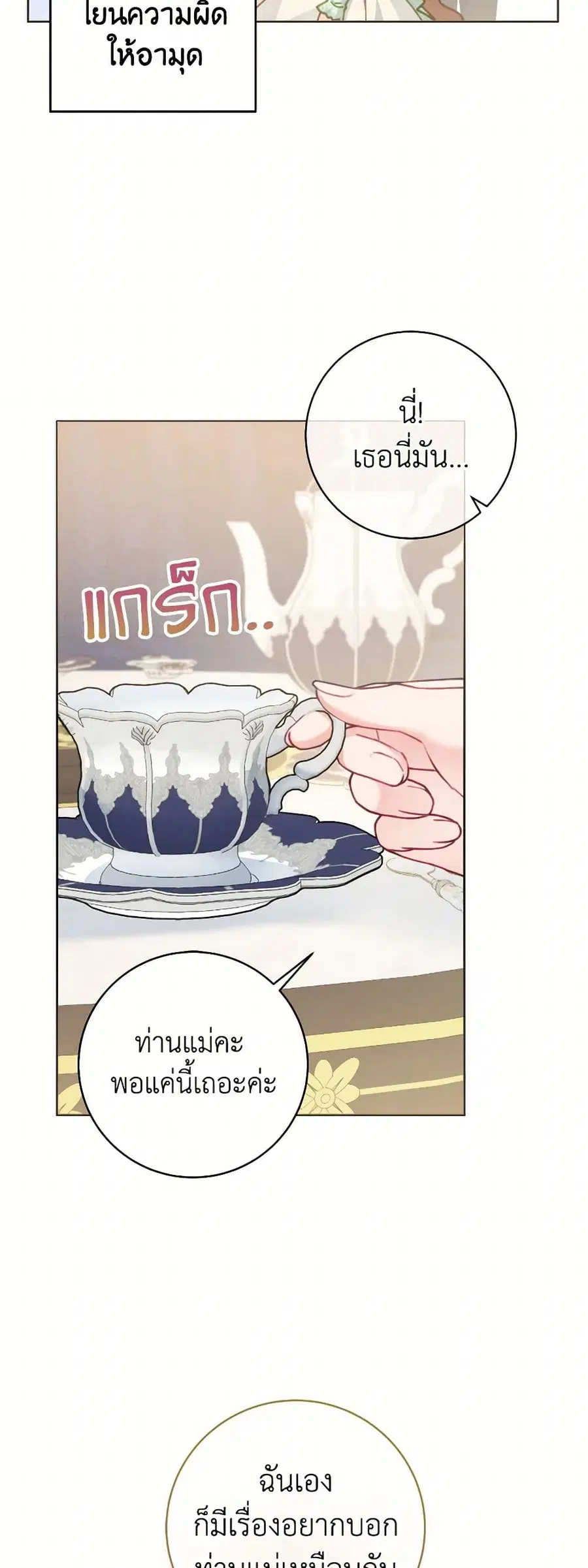 Contractual Marriage to a Surly Duke ตอนที่ 87 หน้า 3