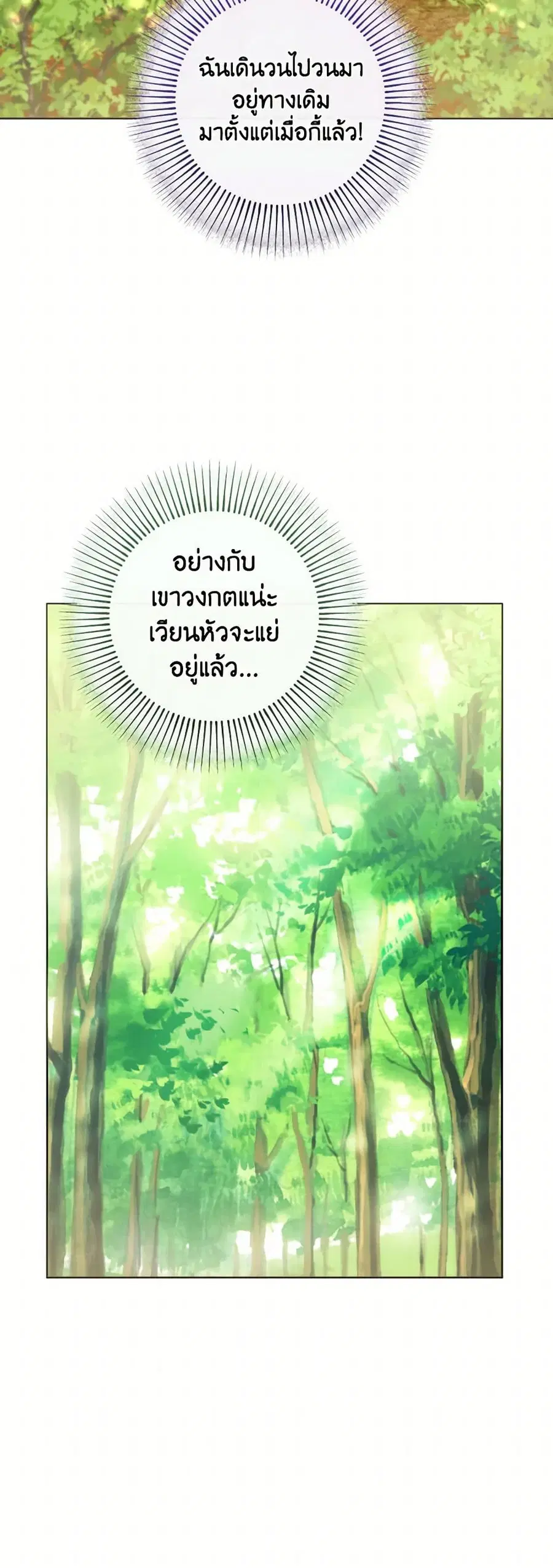 Contractual Marriage to a Surly Duke ตอนที่ 88 หน้า 3
