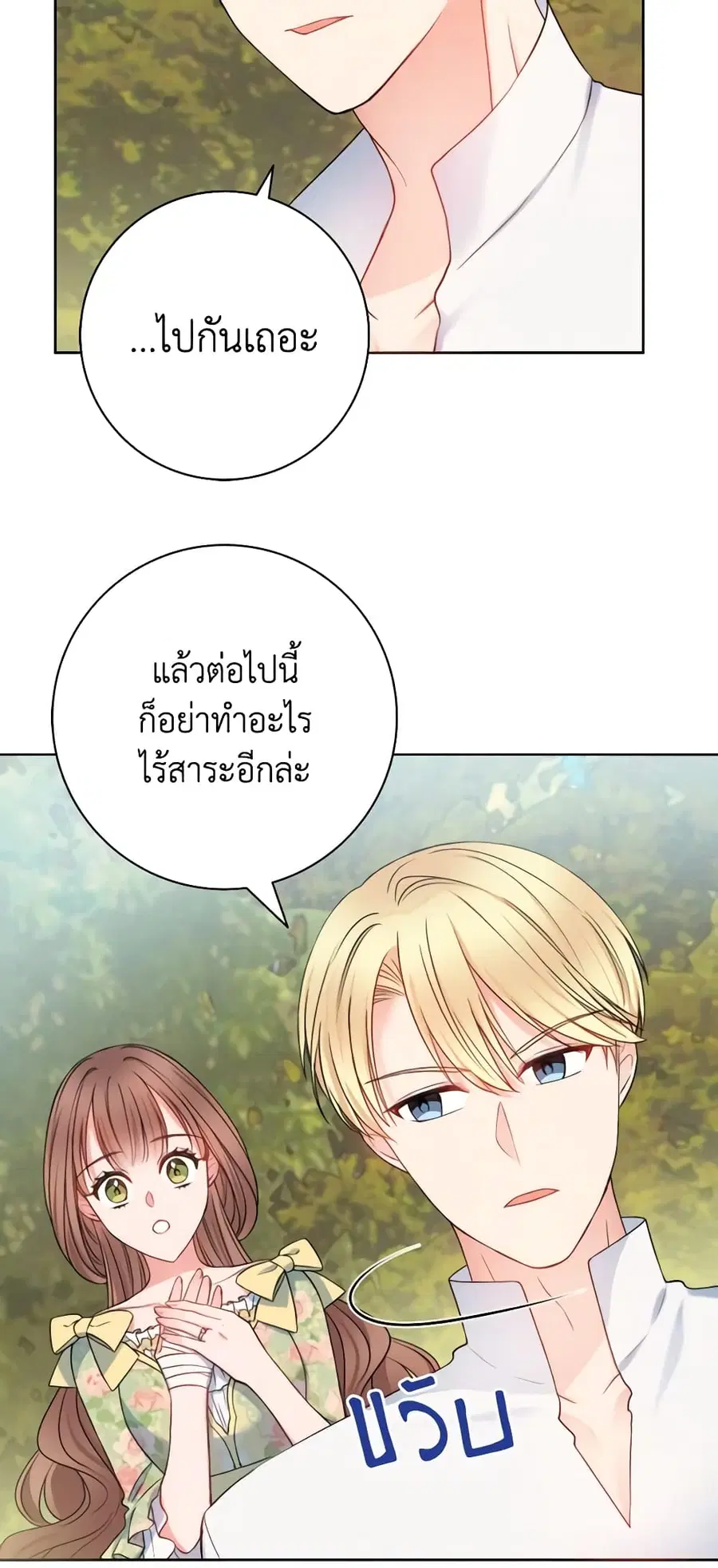 Contractual Marriage to a Surly Duke ตอนที่ 9 หน้า 3
