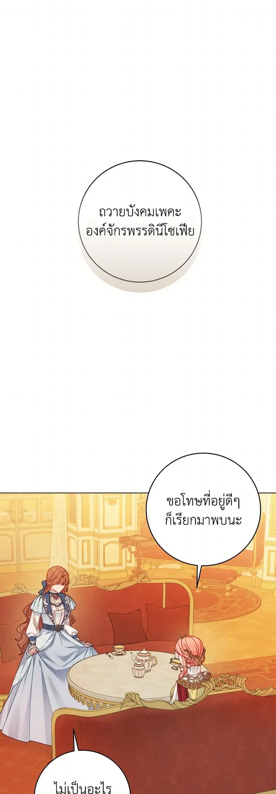 Contractual Marriage to a Surly Duke ตอนที่ 90 หน้า 2