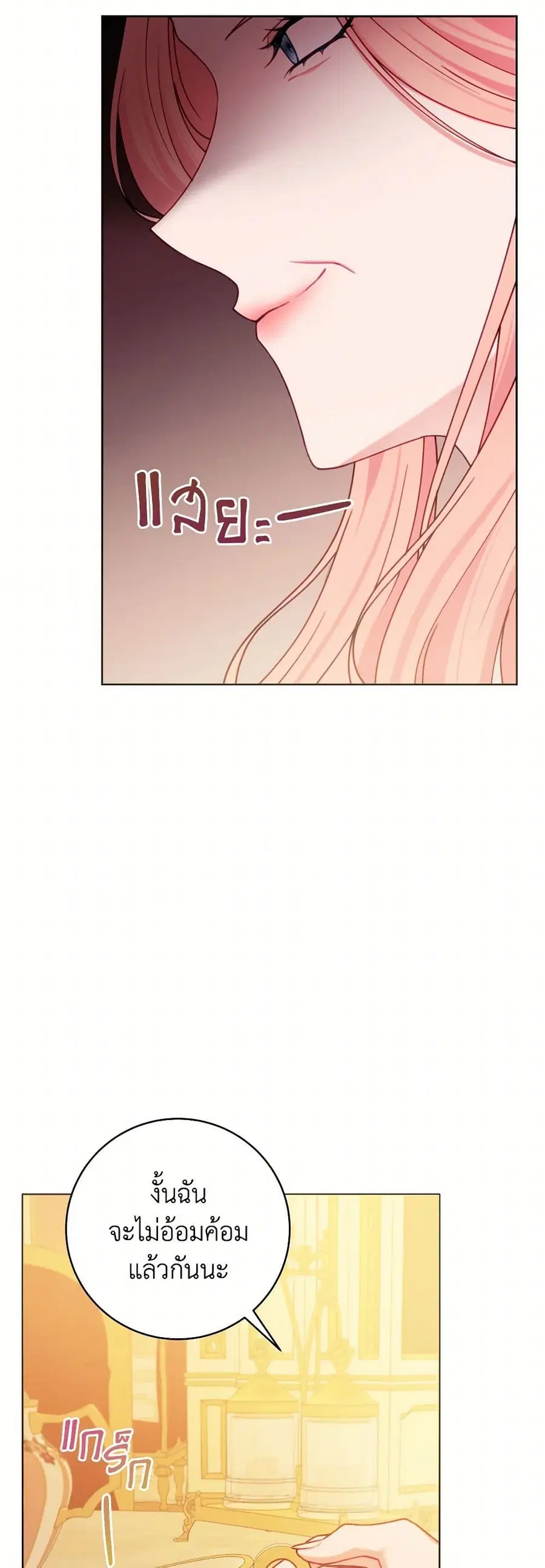 Contractual Marriage to a Surly Duke ตอนที่ 90 หน้า 3