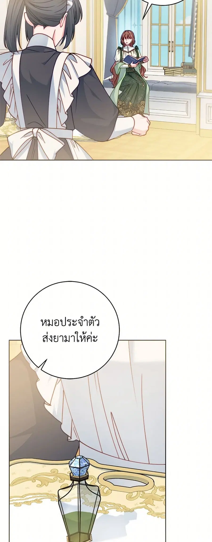 Contractual Marriage to a Surly Duke ตอนที่ 91 หน้า 1
