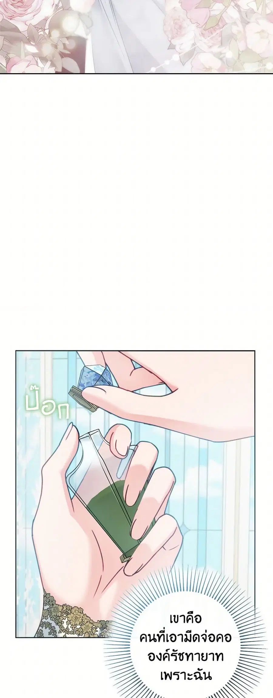 Contractual Marriage to a Surly Duke ตอนที่ 91 หน้า 3