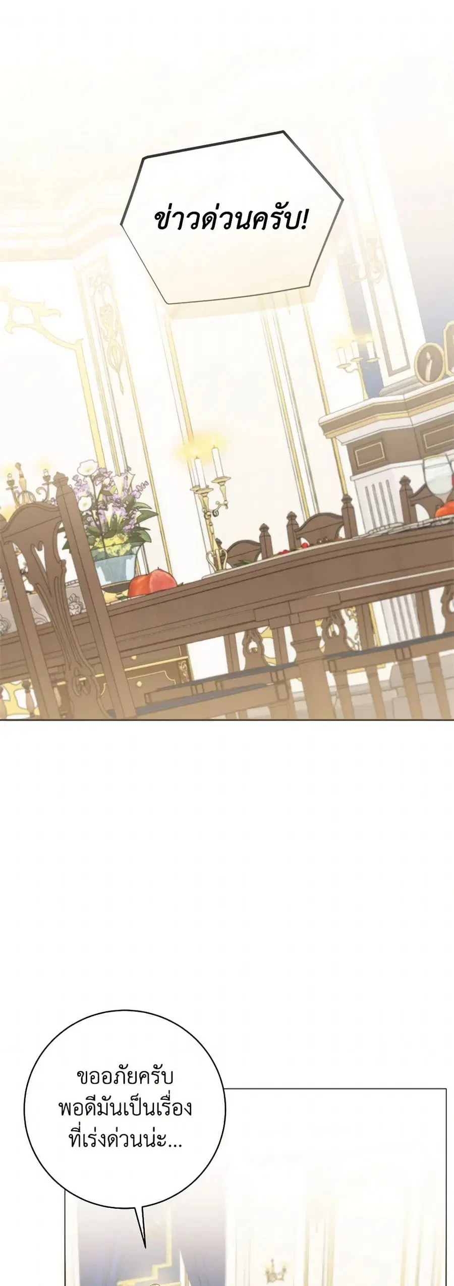 Contractual Marriage to a Surly Duke ตอนที่ 93 หน้า 2