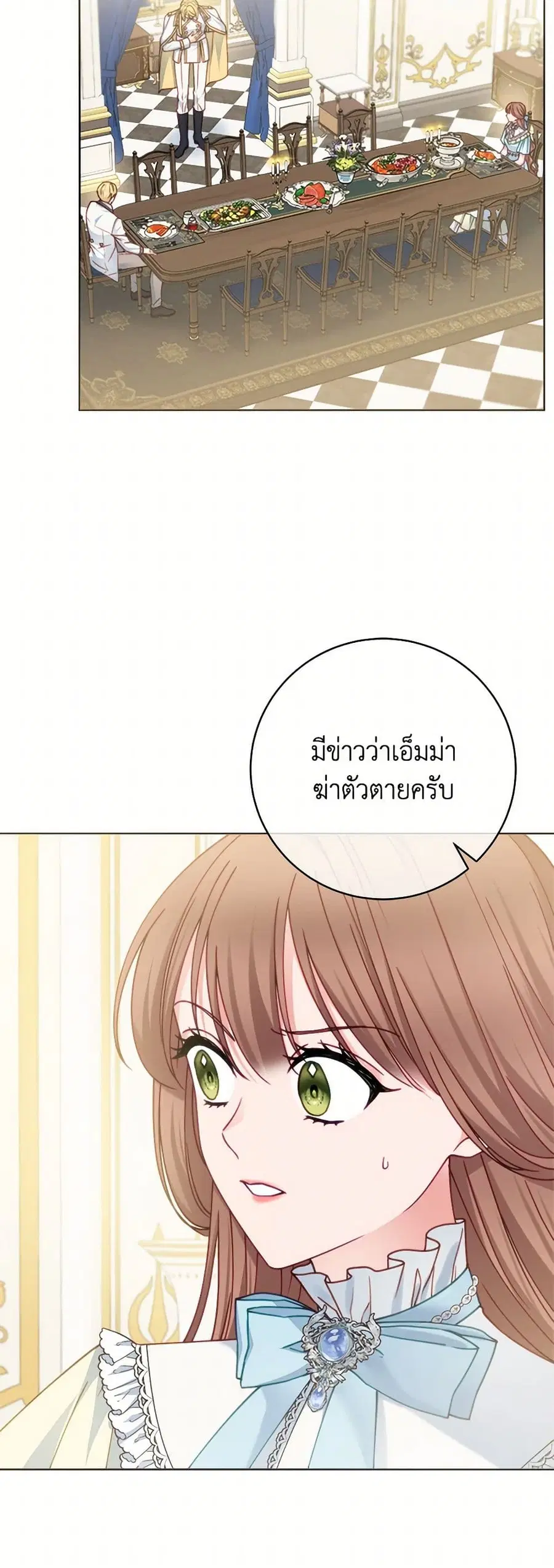 Contractual Marriage to a Surly Duke ตอนที่ 93 หน้า 3