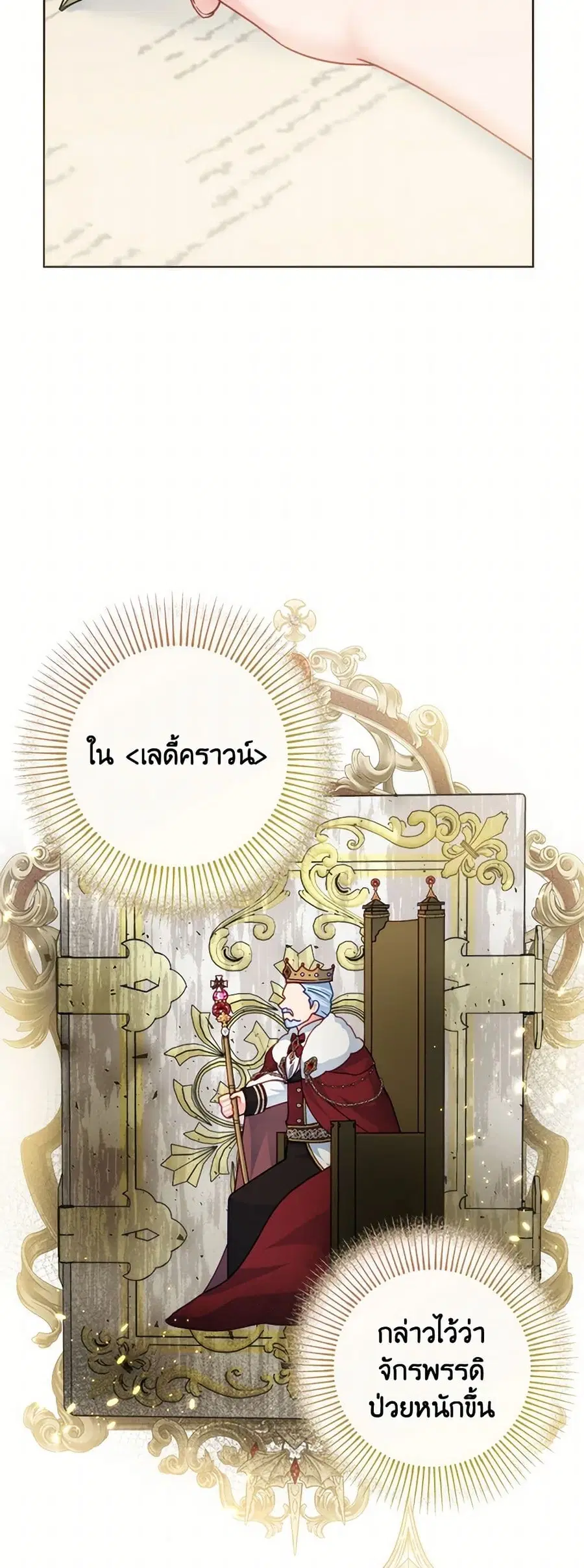 Contractual Marriage to a Surly Duke ตอนที่ 94 หน้า 3