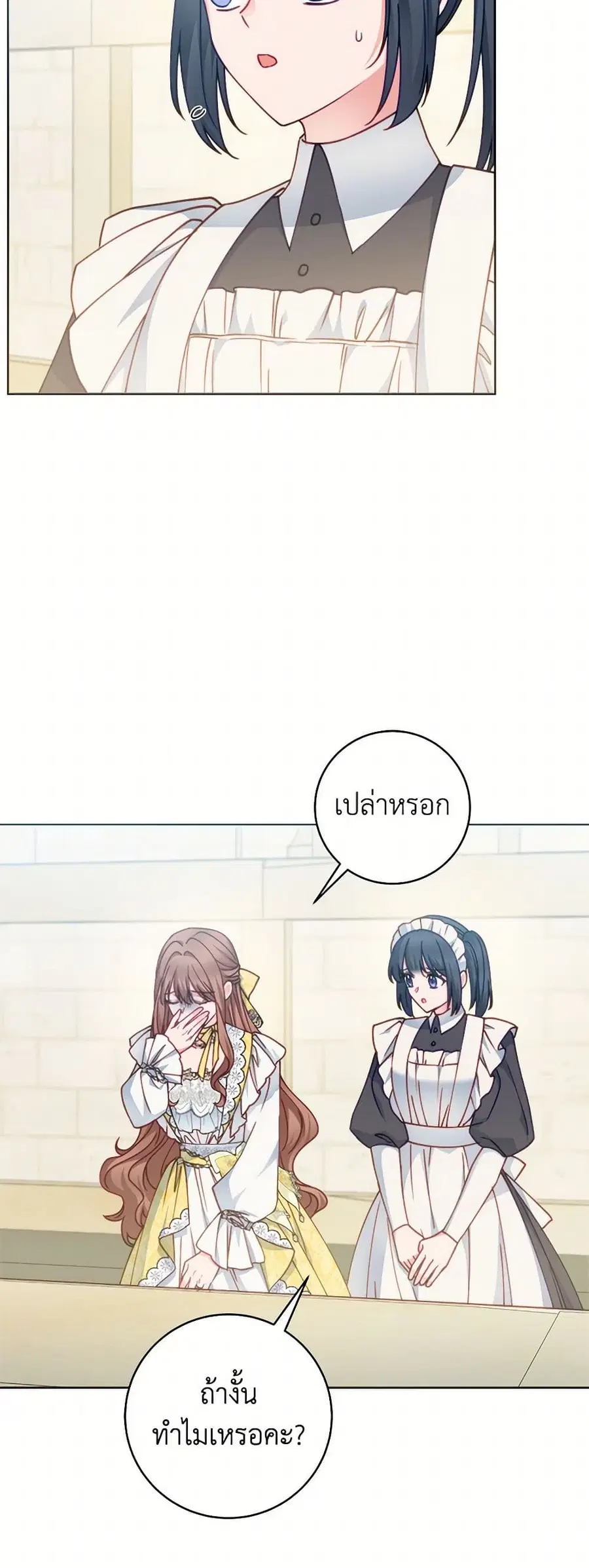 Contractual Marriage to a Surly Duke ตอนที่ 96 หน้า 3