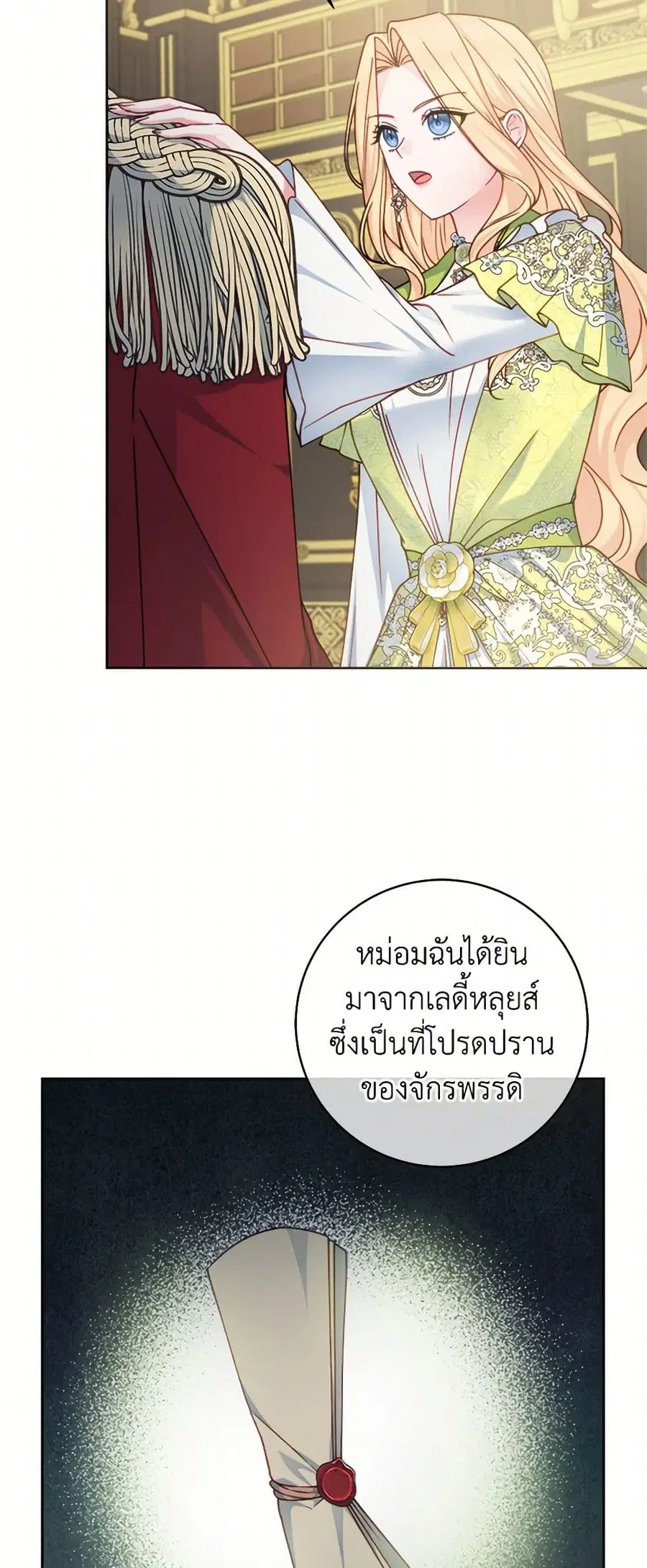 Contractual Marriage to a Surly Duke ตอนที่ 97 หน้า 3