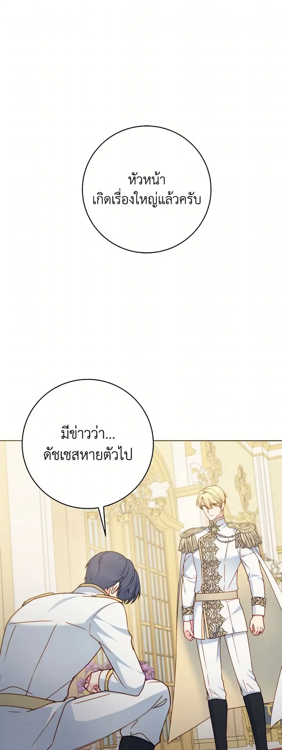 Contractual Marriage to a Surly Duke ตอนที่ 98 หน้า 2