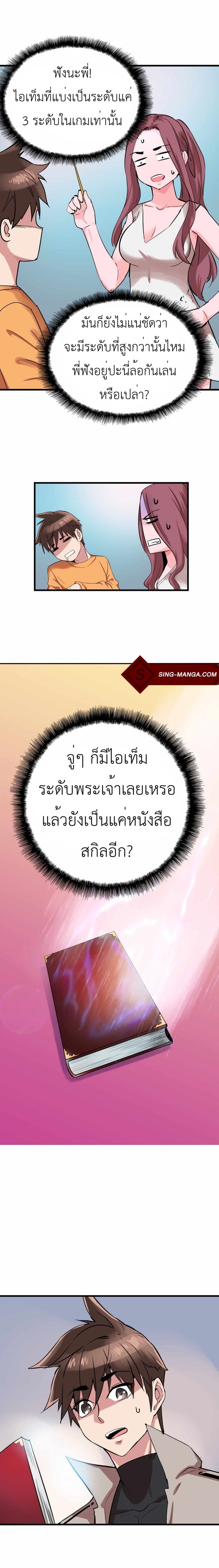 Control Player ตอนที่ 11 หน้า 2