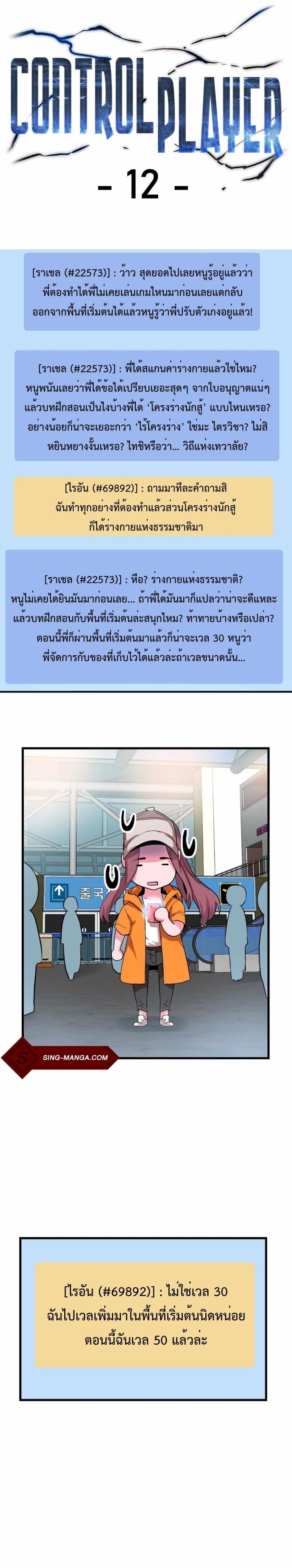 Control Player ตอนที่ 12 หน้า 1