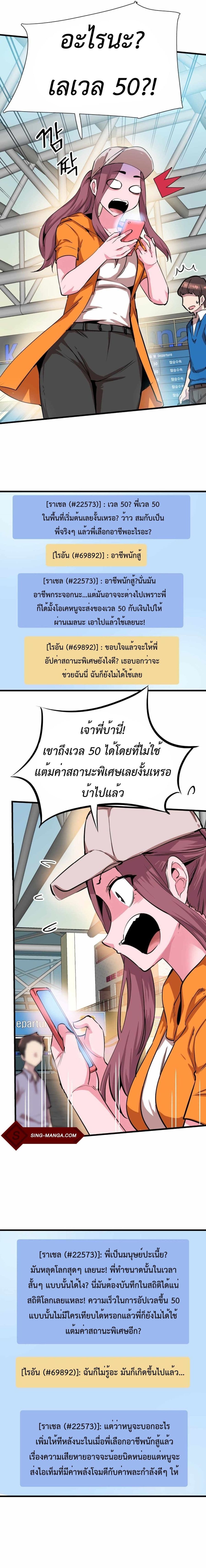 Control Player ตอนที่ 12 หน้า 2