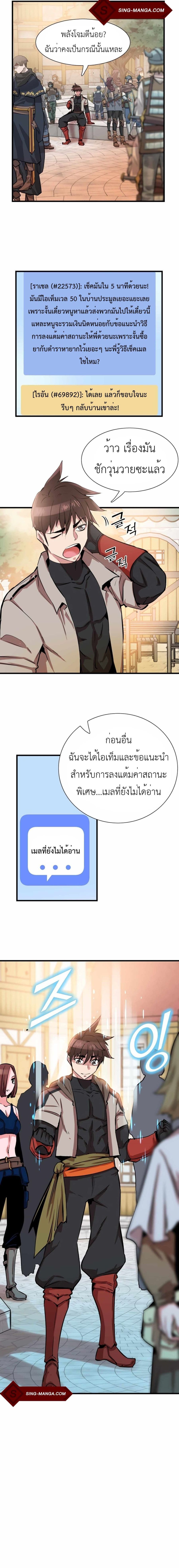 Control Player ตอนที่ 12 หน้า 3