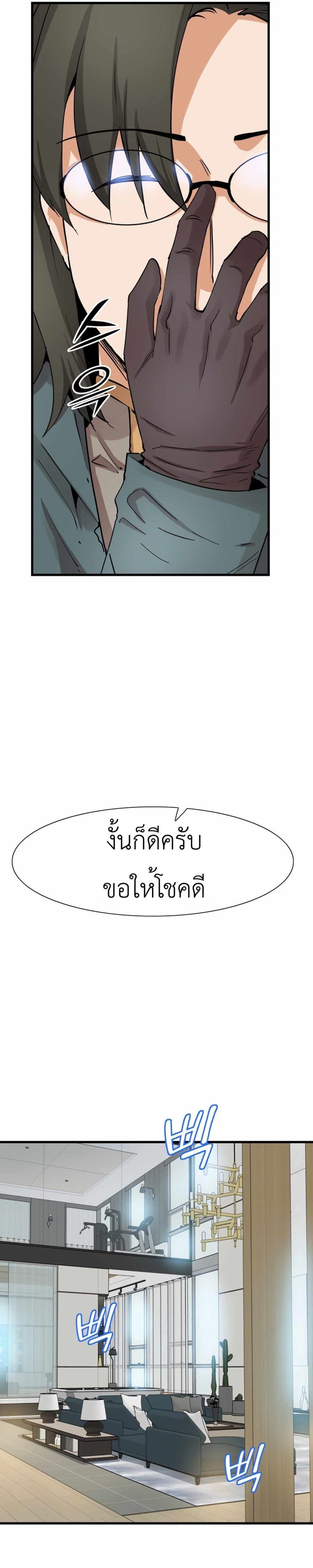 Control Player ตอนที่ 18 หน้า 3
