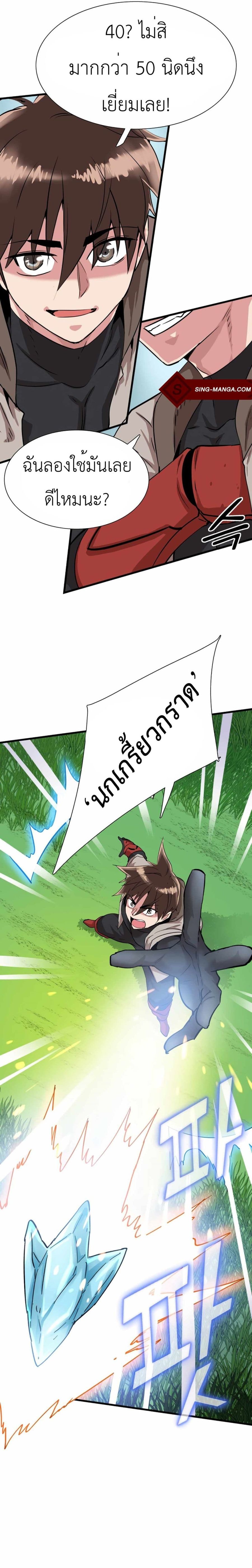 Control Player ตอนที่ 19 หน้า 3