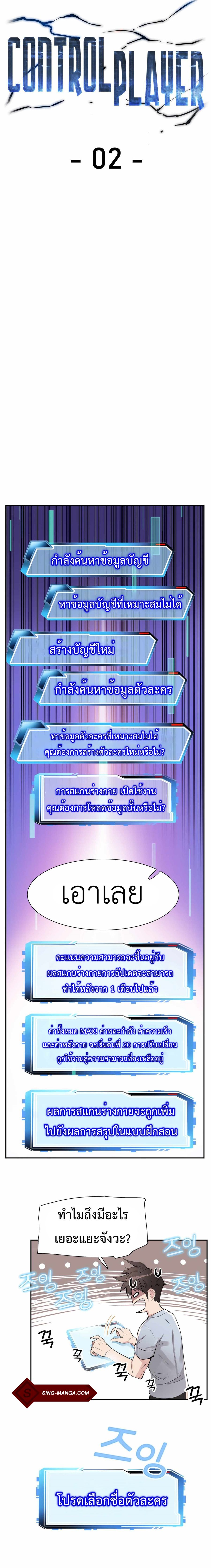 Control Player ตอนที่ 2 หน้า 3