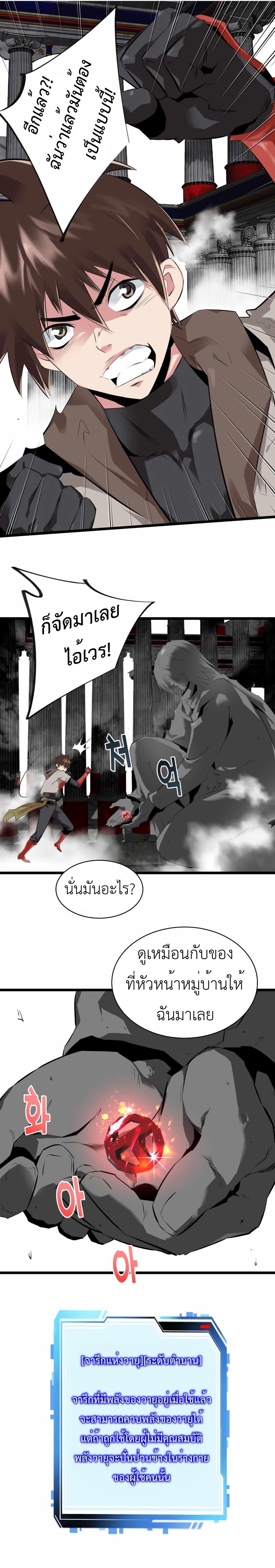 Control Player ตอนที่ 22 หน้า 3