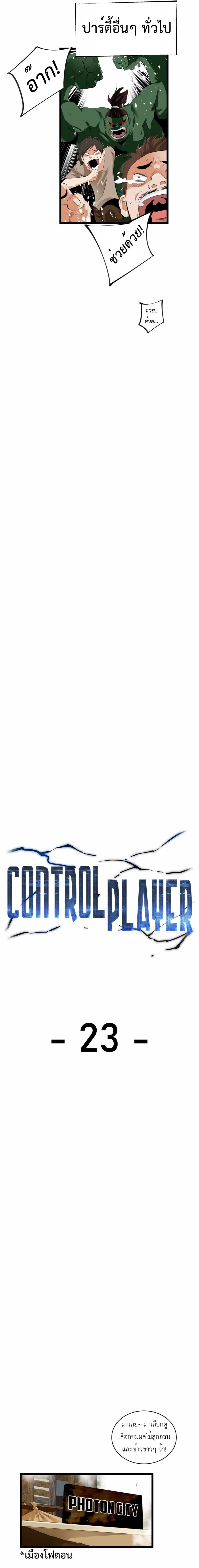 Control Player ตอนที่ 23 หน้า 2
