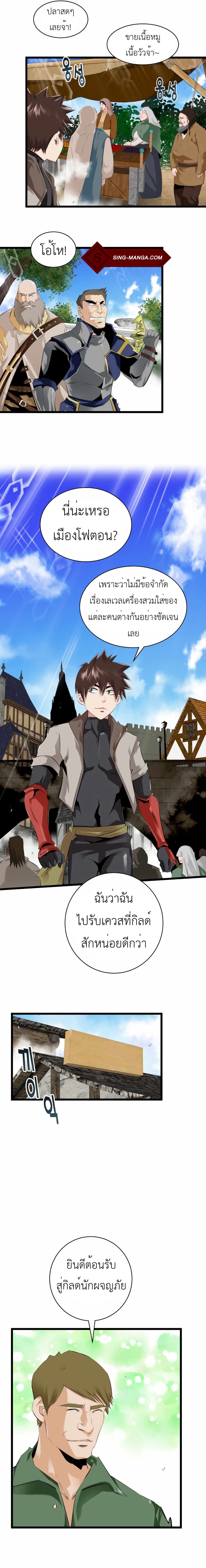 Control Player ตอนที่ 23 หน้า 3